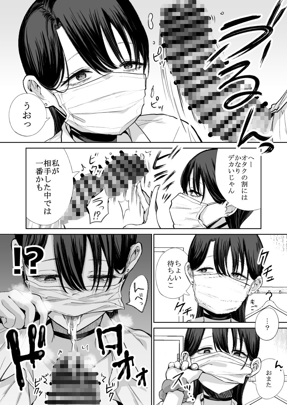オタクの僕にも中出しさせてくれる優しいヤリマンビッチギャル サンプル8ページ目