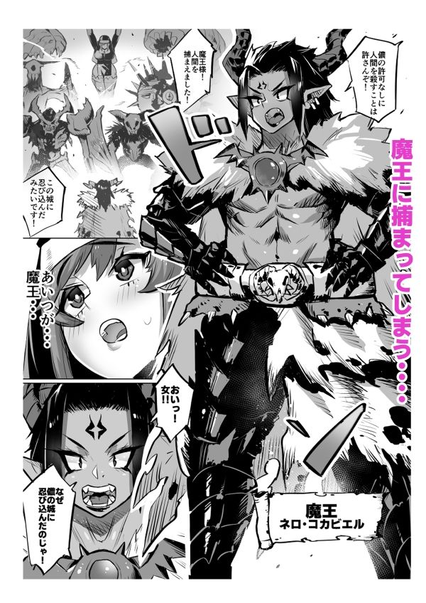 爆乳シスターと童貞魔王の恋事情 サンプル2ページ目