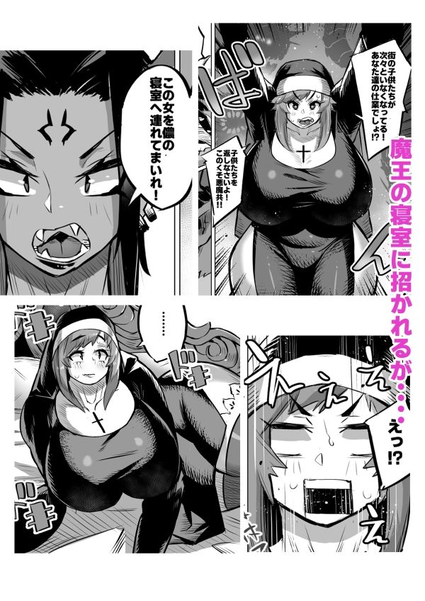 爆乳シスターと童貞魔王の恋事情 サンプル3ページ目
