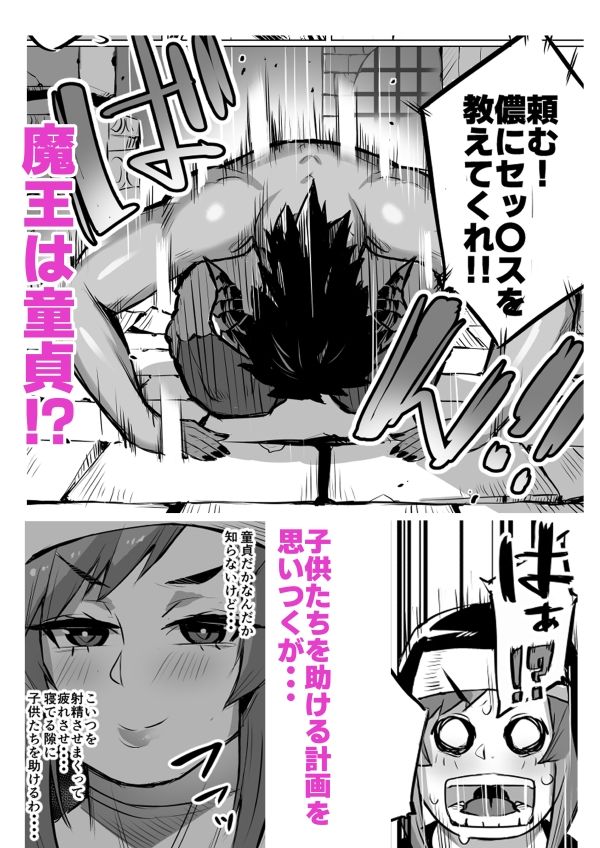 爆乳シスターと童貞魔王の恋事情 サンプル4ページ目