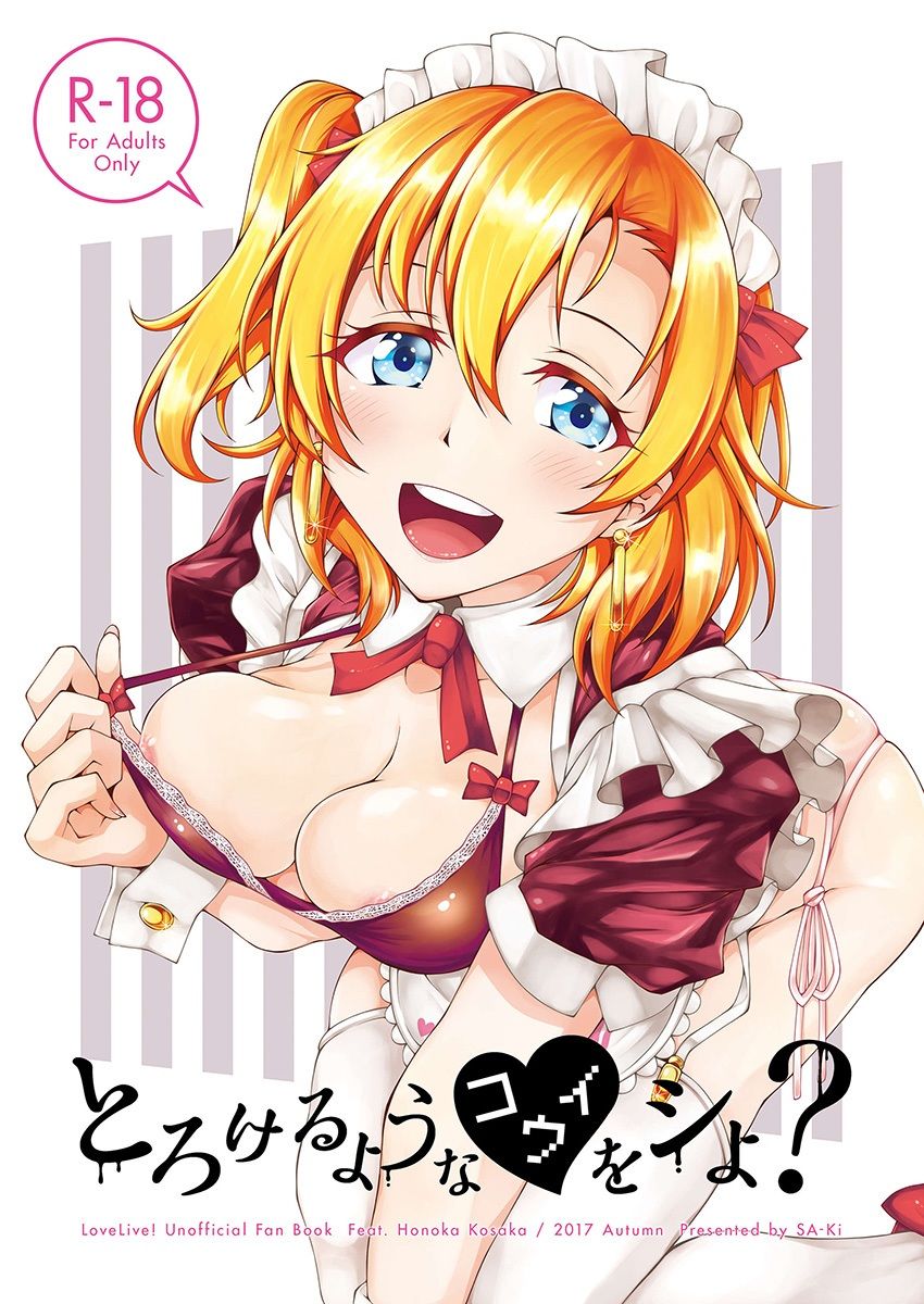 とろけるようなコウイをシよ？ サンプル1ページ目