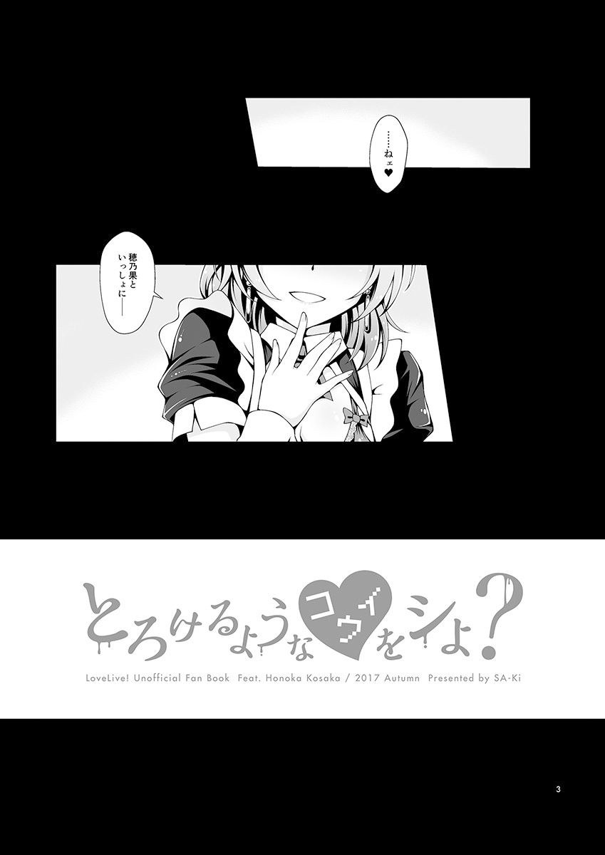 とろけるようなコウイをシよ？ サンプル2ページ目