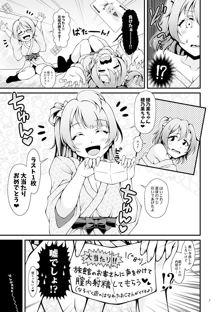 しっとり穂乃果色情 サンプル4ページ目