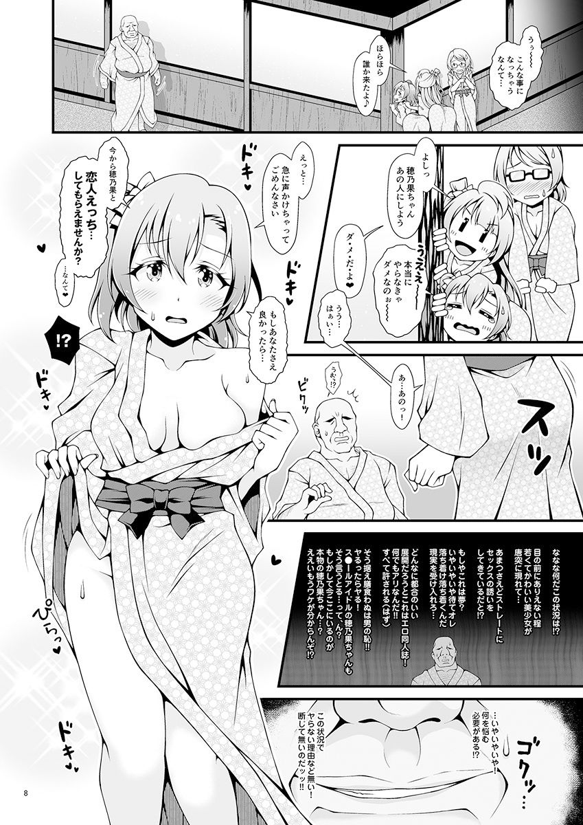 しっとり穂乃果色情 サンプル5ページ目