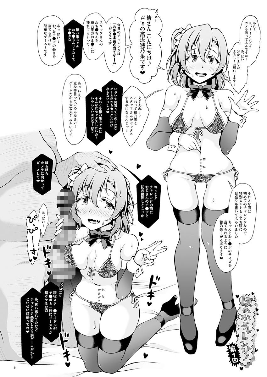ほのかチャレンジ！ サンプル4ページ目
