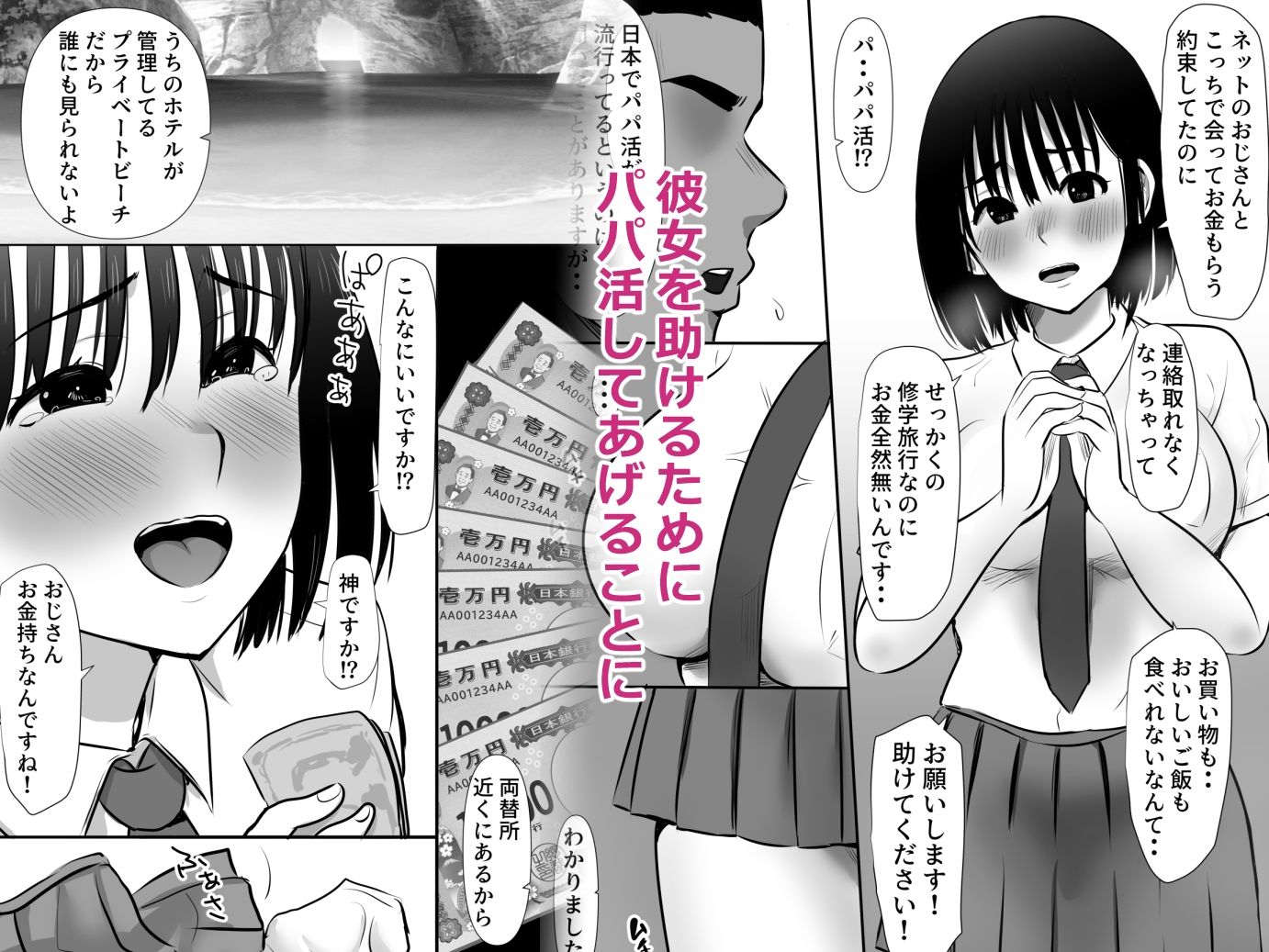 パパ活数珠繋ぎ生ハメ修学旅行生 君よりエロい子紹介して！ サンプル2ページ目