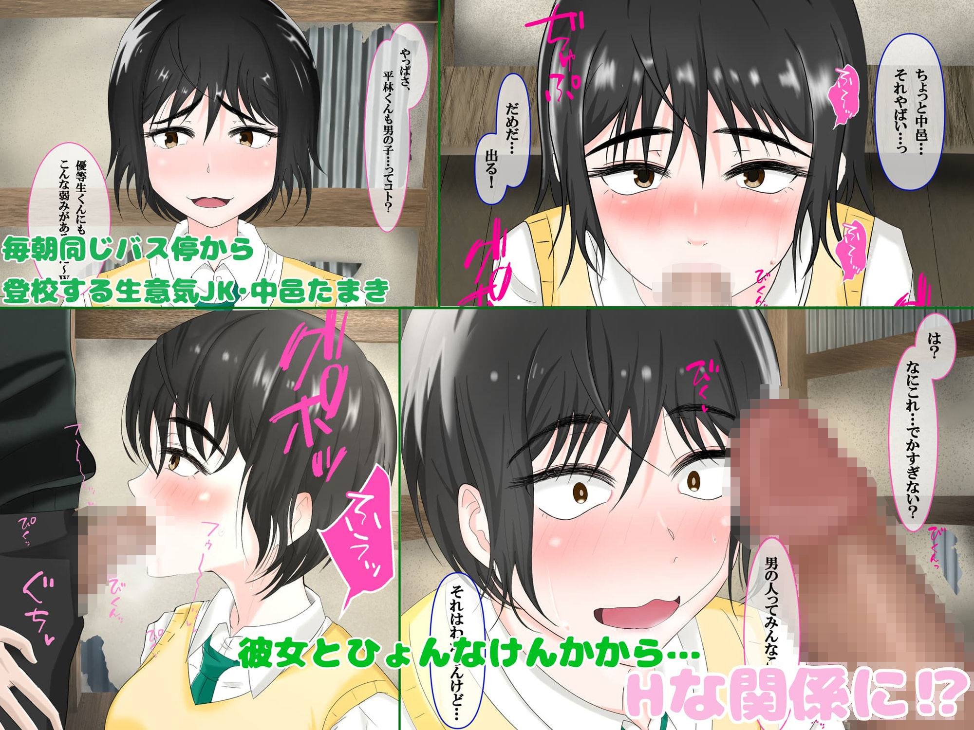 バス停からはじまる生意気陰キャJKとのイチャラブH性活 サンプル1ページ目
