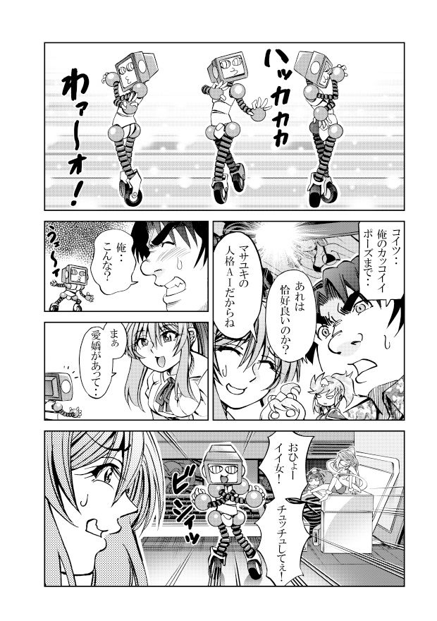 ［隔週刊］ポニテマニアックス 第66話 「コギト・エルゴ・スム」 サンプル1ページ目