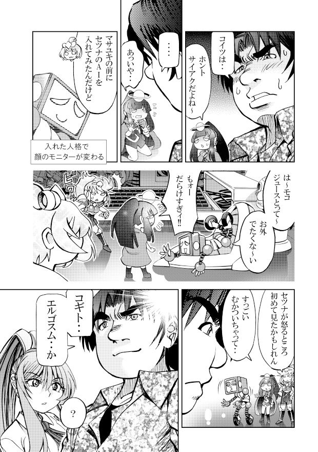［隔週刊］ポニテマニアックス 第66話 「コギト・エルゴ・スム」 サンプル2ページ目