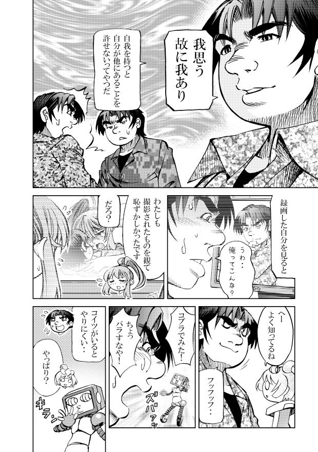 ［隔週刊］ポニテマニアックス 第66話 「コギト・エルゴ・スム」 サンプル3ページ目