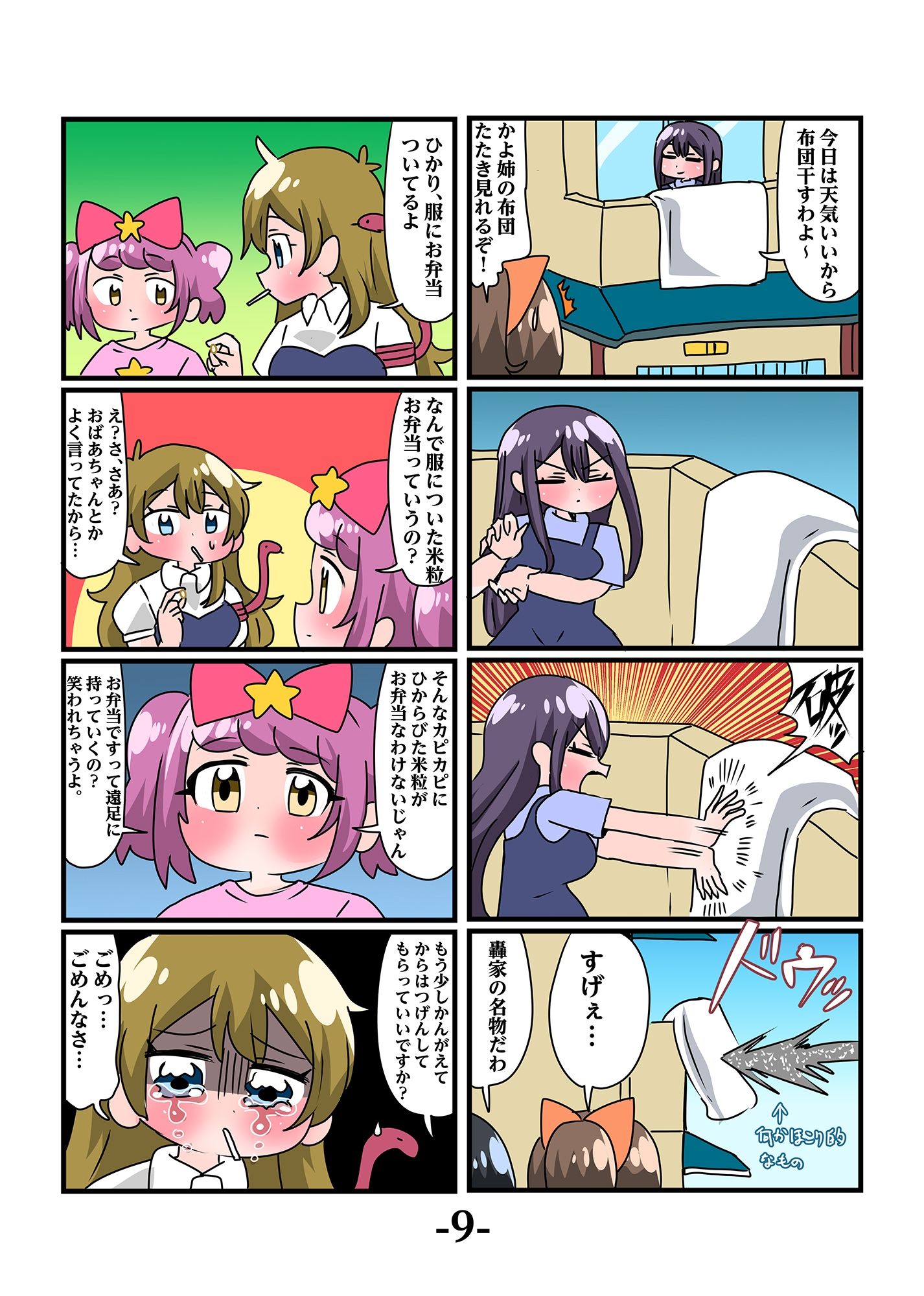 轟家の七姉妹その5 サンプル1ページ目