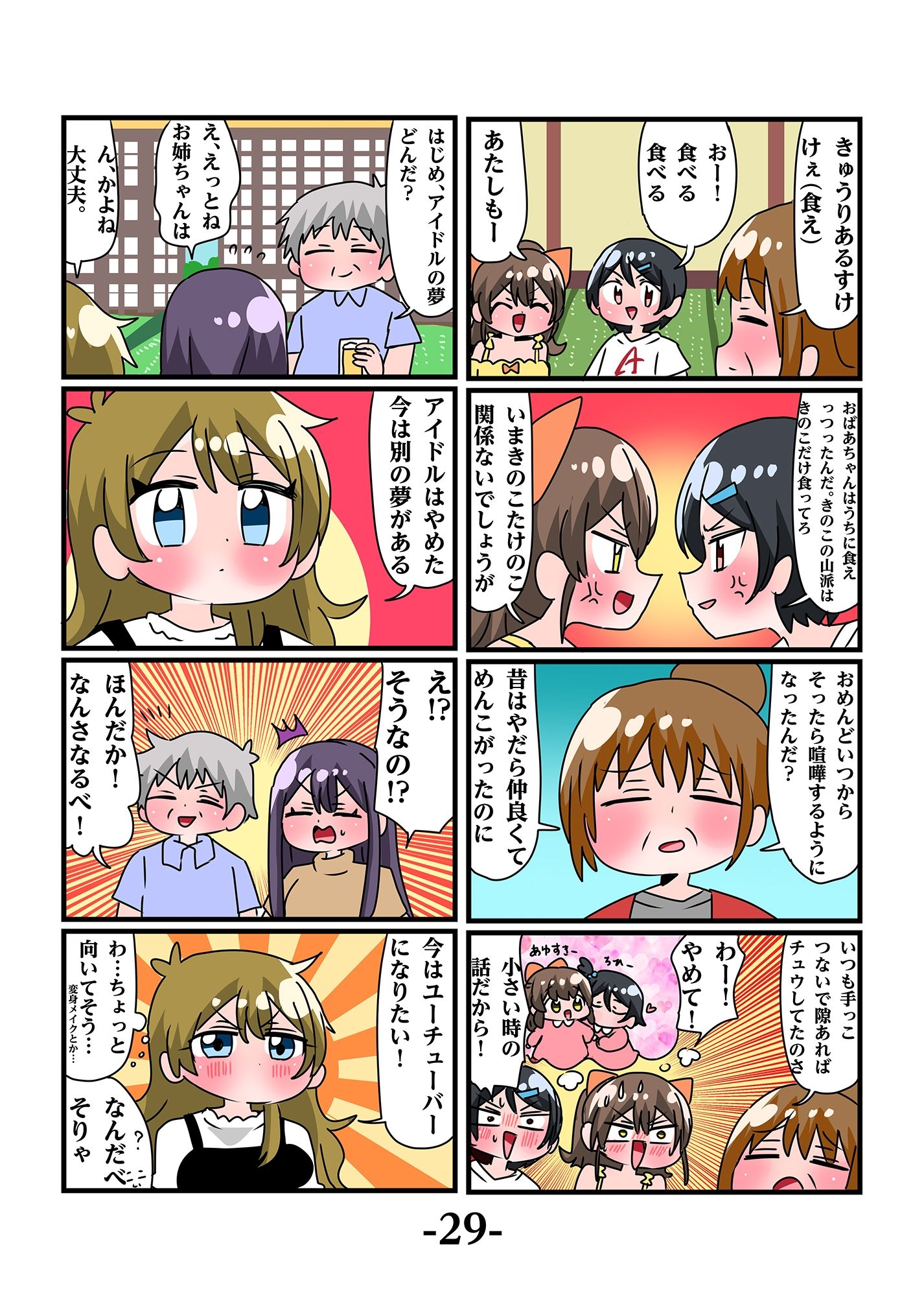 轟家の七姉妹その5 サンプル2ページ目