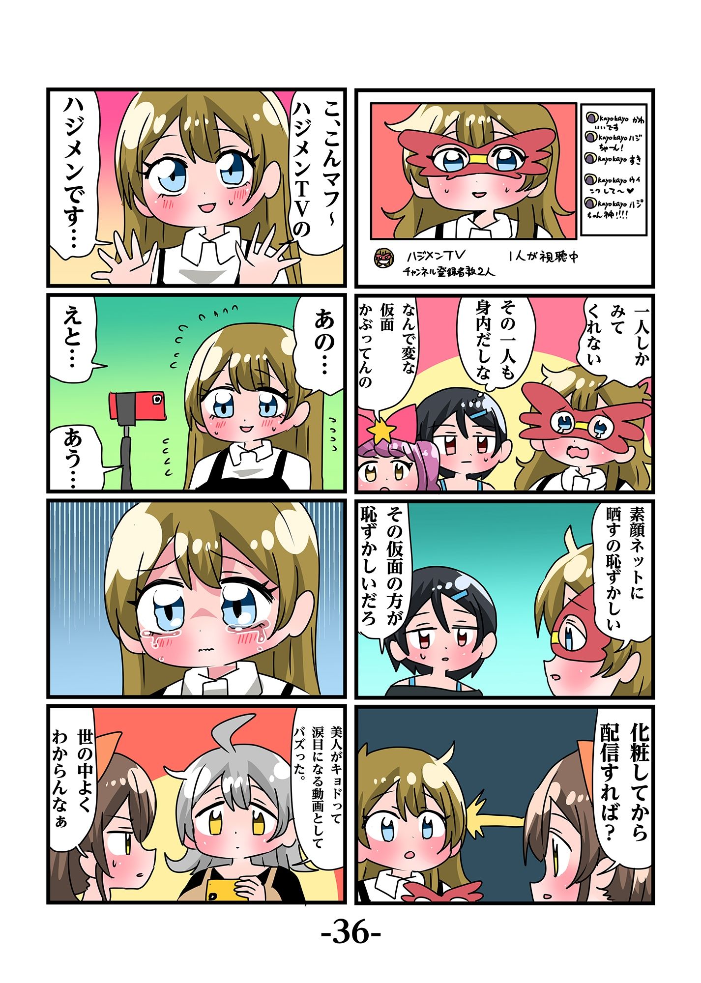 轟家の七姉妹その5 サンプル3ページ目