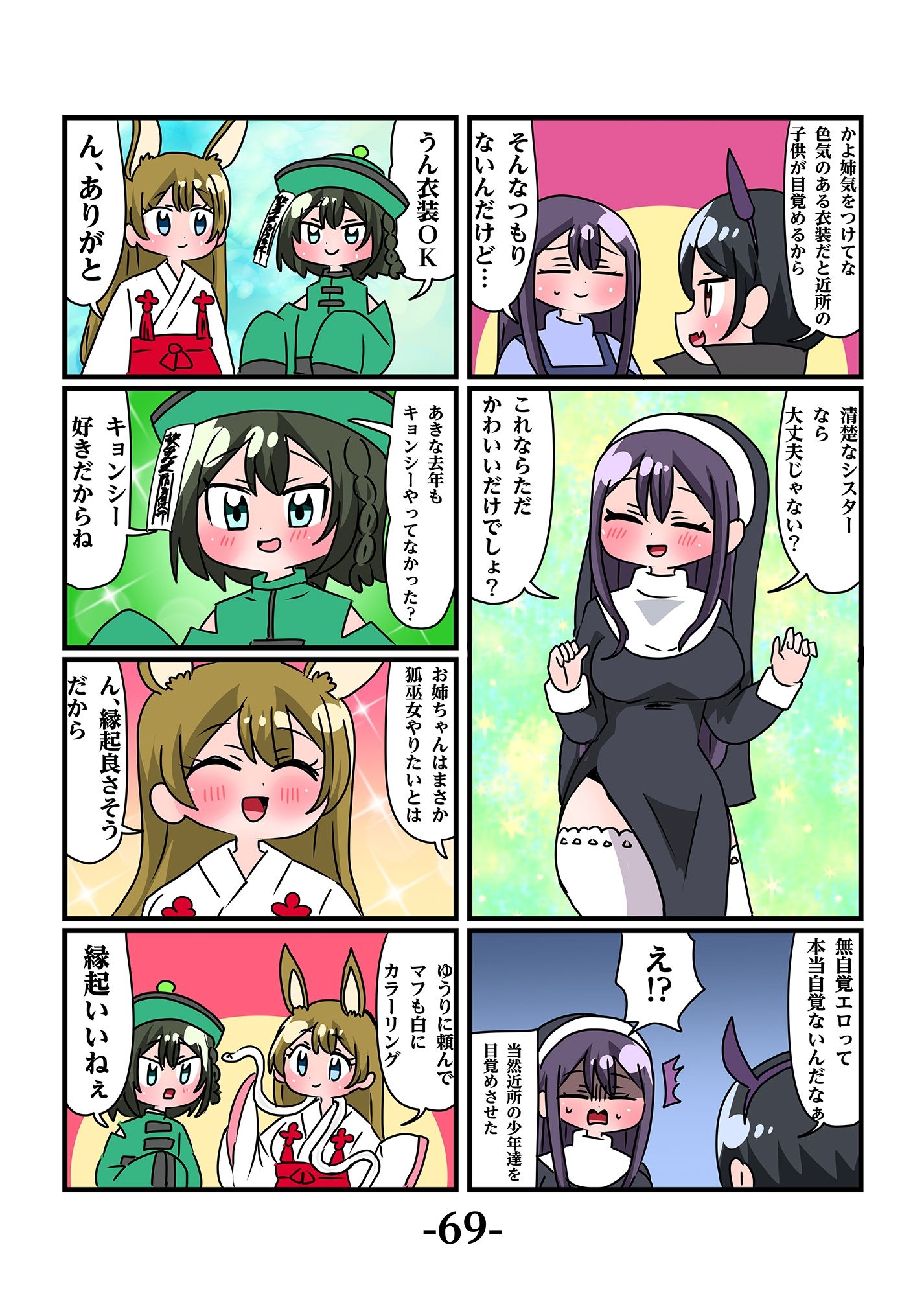 轟家の七姉妹その5 サンプル4ページ目