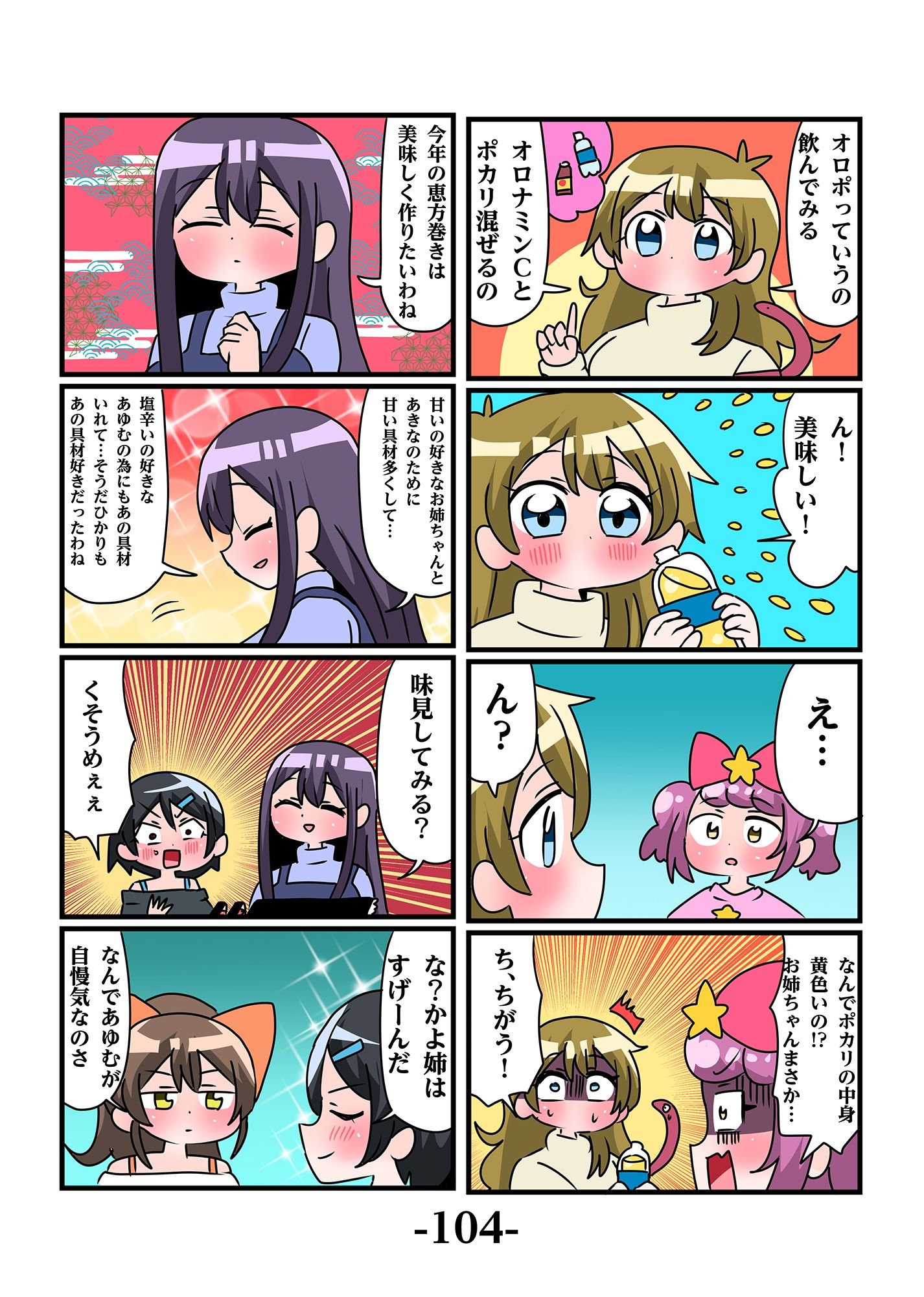 轟家の七姉妹その5 サンプル5ページ目