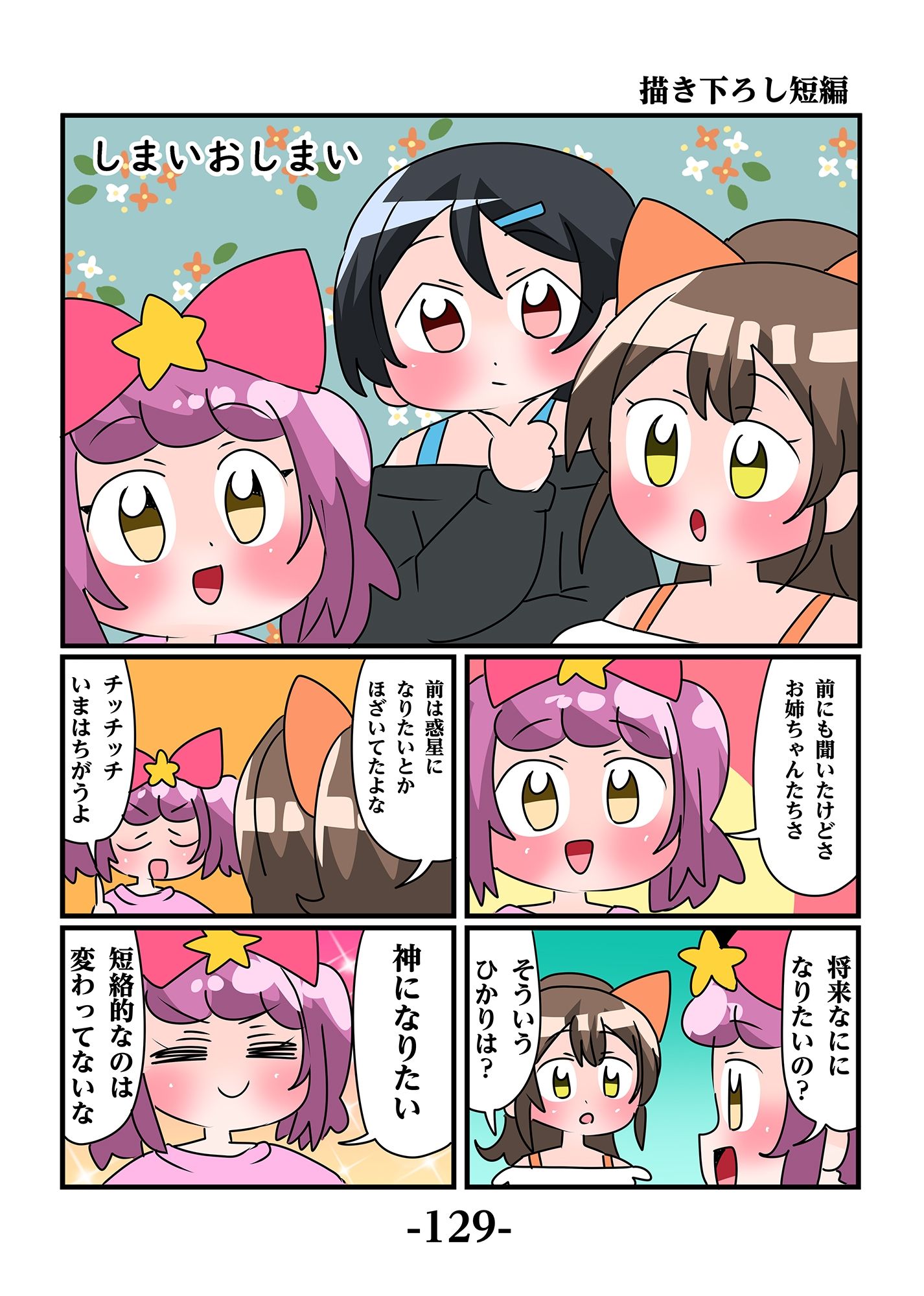 轟家の七姉妹その5 サンプル6ページ目