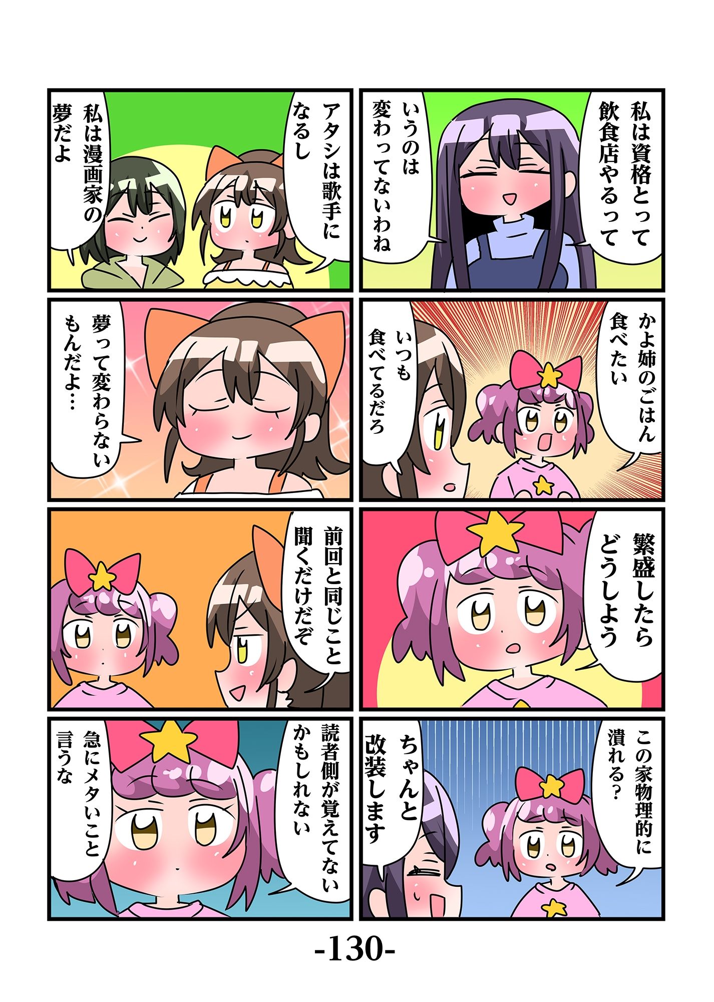 轟家の七姉妹その5 サンプル7ページ目