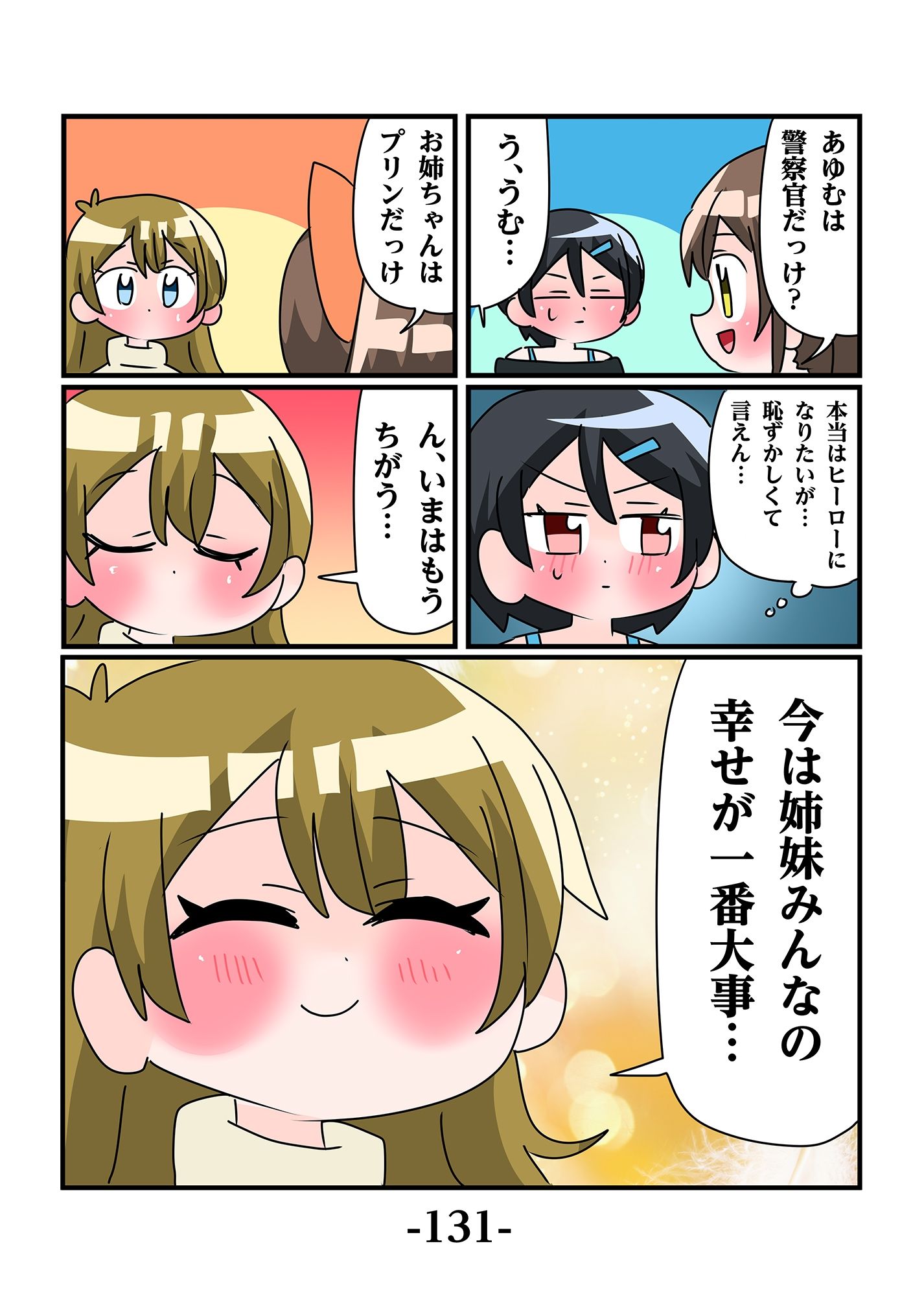 轟家の七姉妹その5 サンプル8ページ目