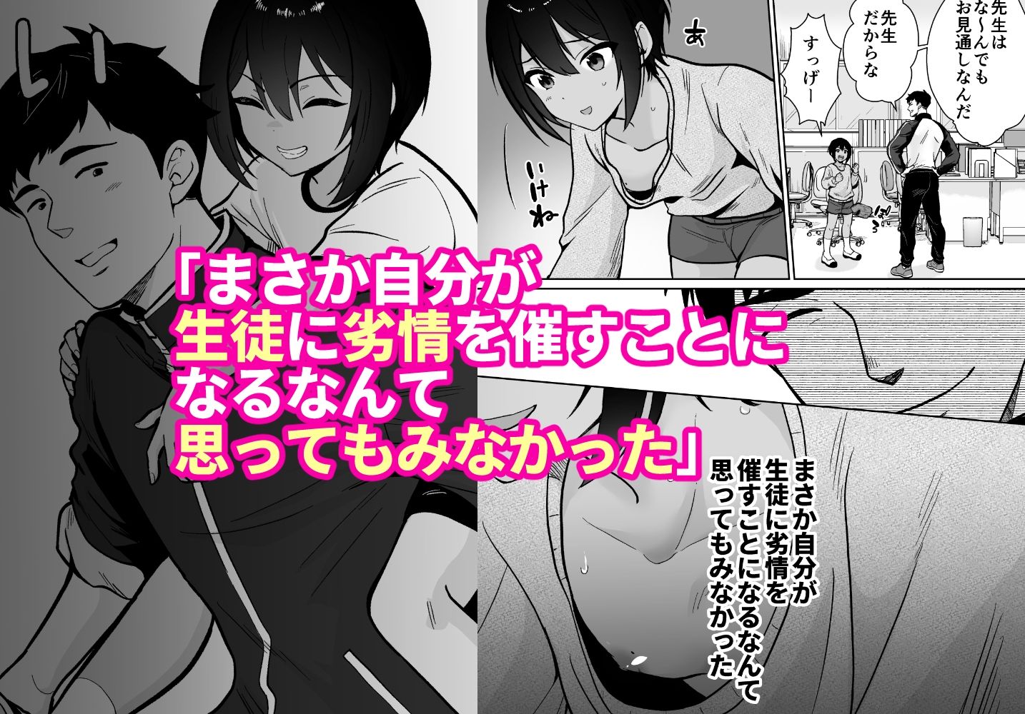 先生あのね、オレに新しいお義父さんできたよ サンプル1ページ目