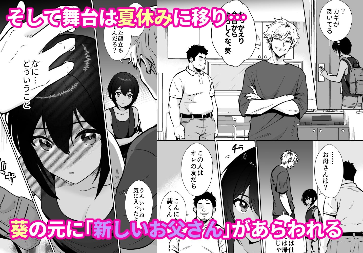 先生あのね、オレに新しいお義父さんできたよ サンプル4ページ目