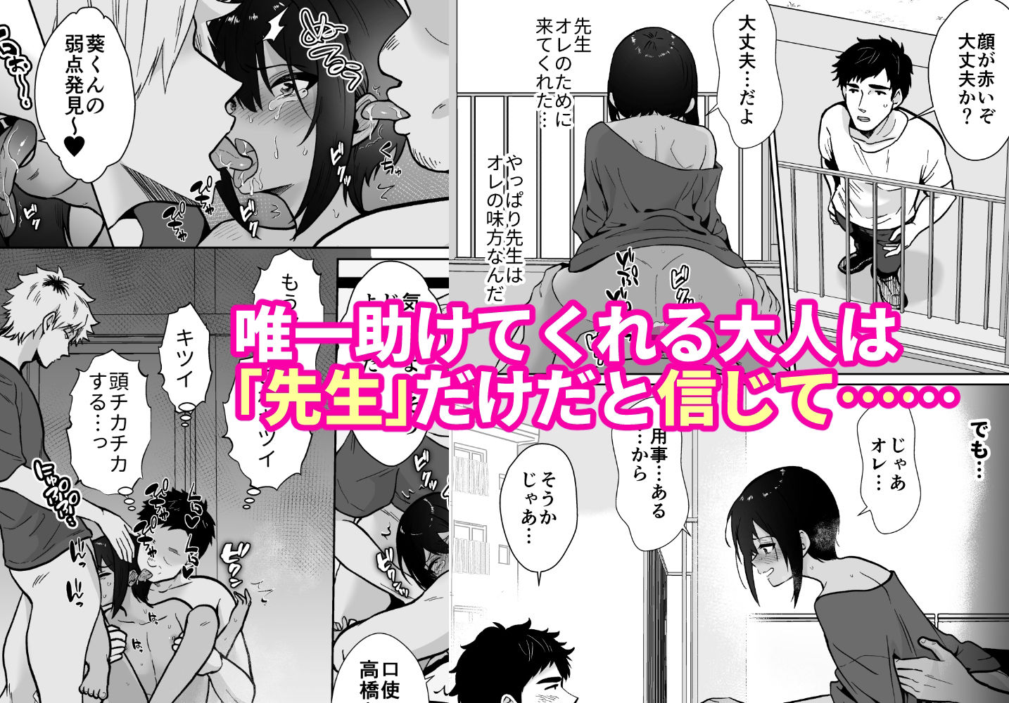 先生あのね、オレに新しいお義父さんできたよ サンプル8ページ目