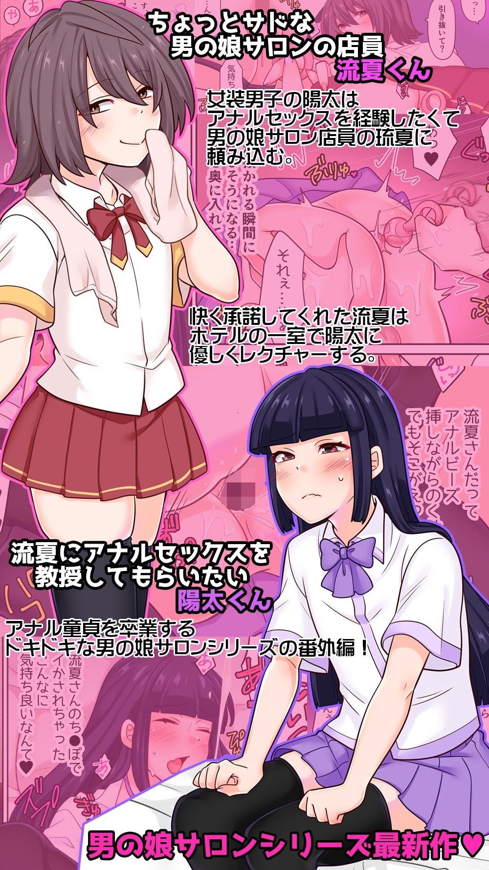 男の娘サロンの店員さんとはじめてのあなるせっくす サンプル2ページ目