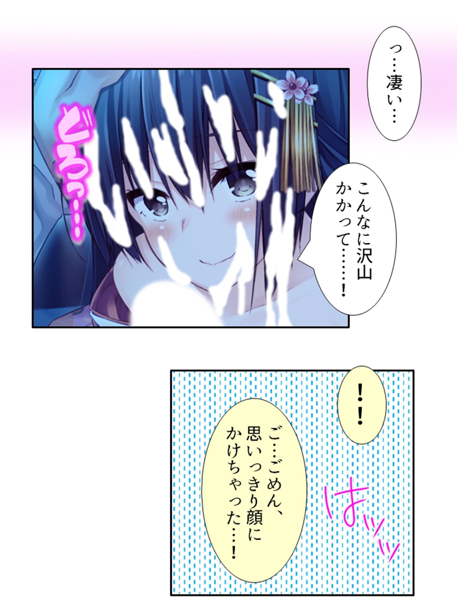 義妹の友達にヌイて貰って性欲解消で運気アップ！？ 3巻 サンプル1ページ目
