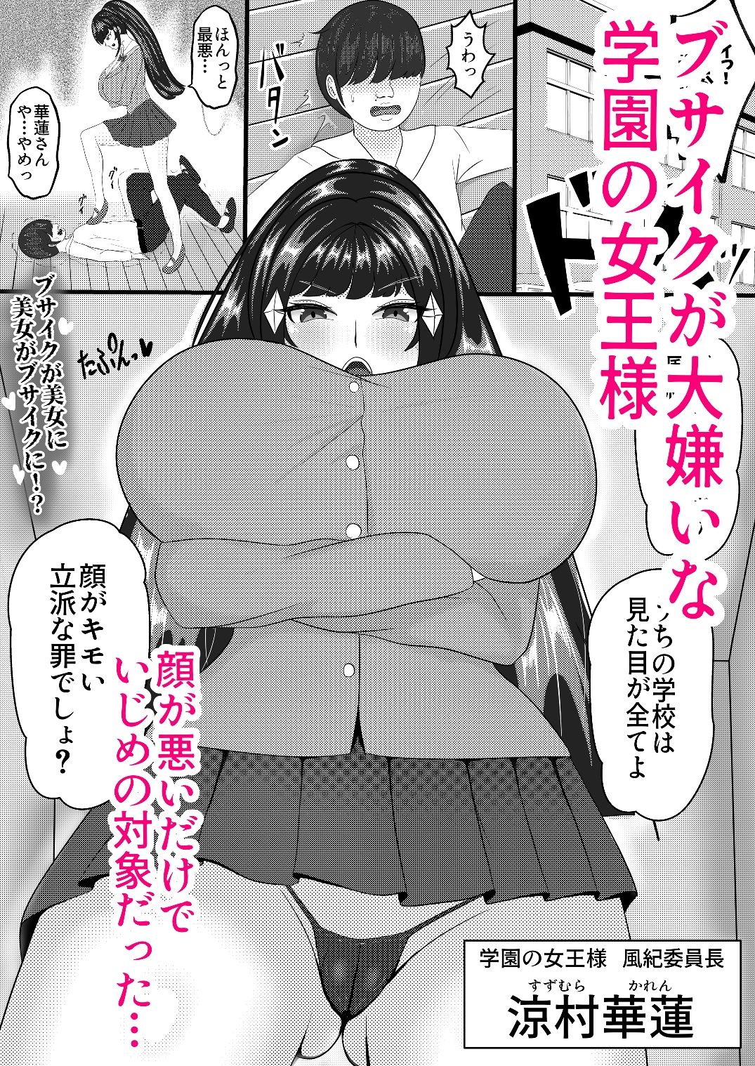 学園の女王様と人生交換シちゃう話 サンプル1ページ目