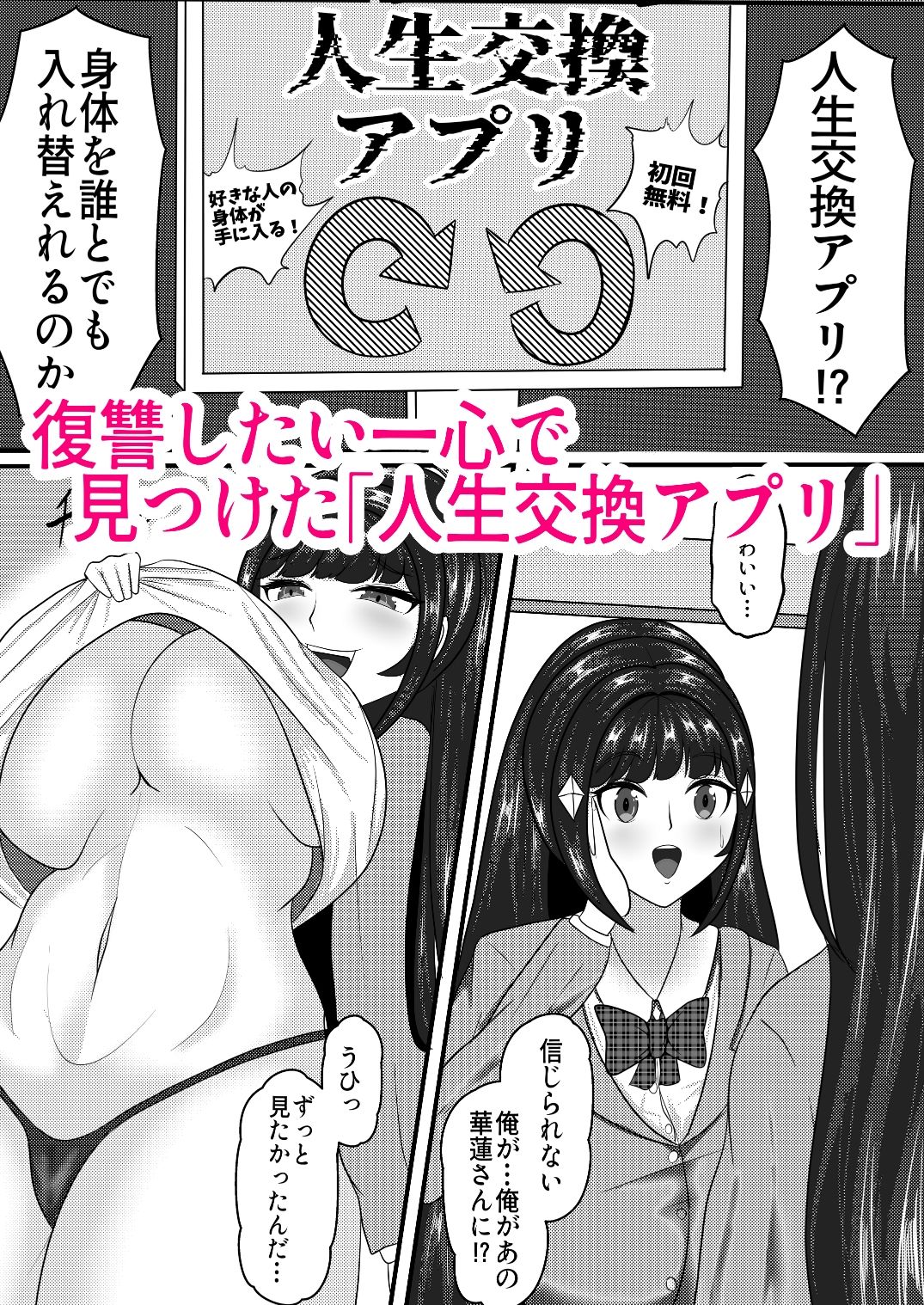 学園の女王様と人生交換シちゃう話 サンプル2ページ目