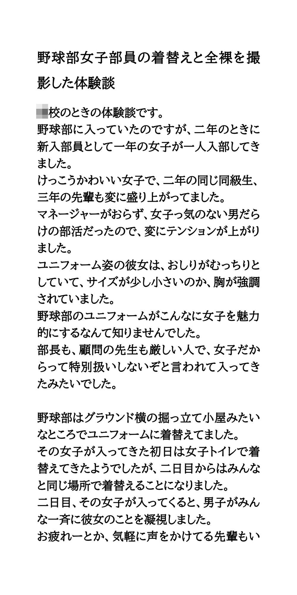 野球部女子部員の着替えと全裸を撮影した体験談 サンプル1ページ目