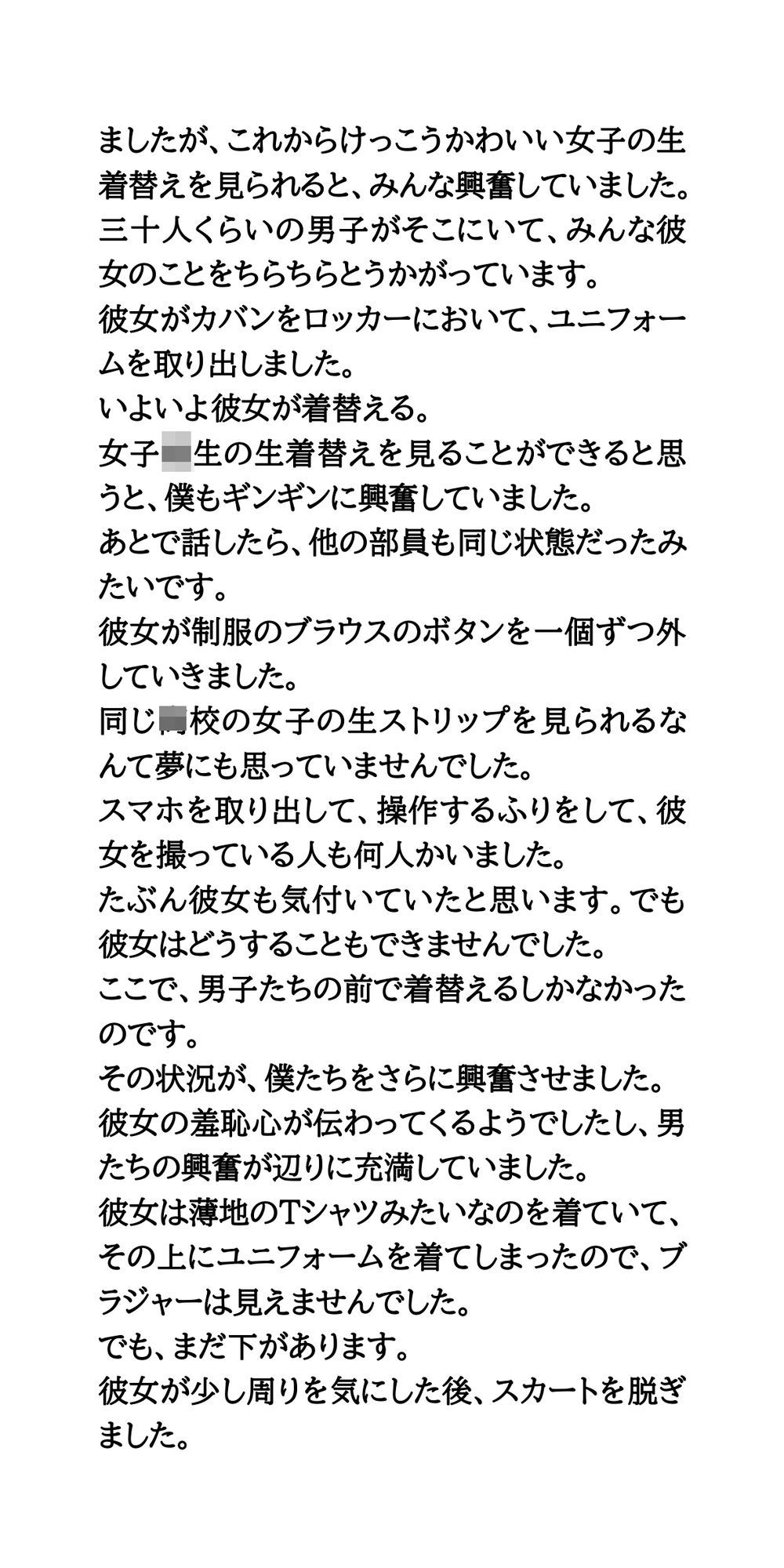 野球部女子部員の着替えと全裸を撮影した体験談 サンプル2ページ目