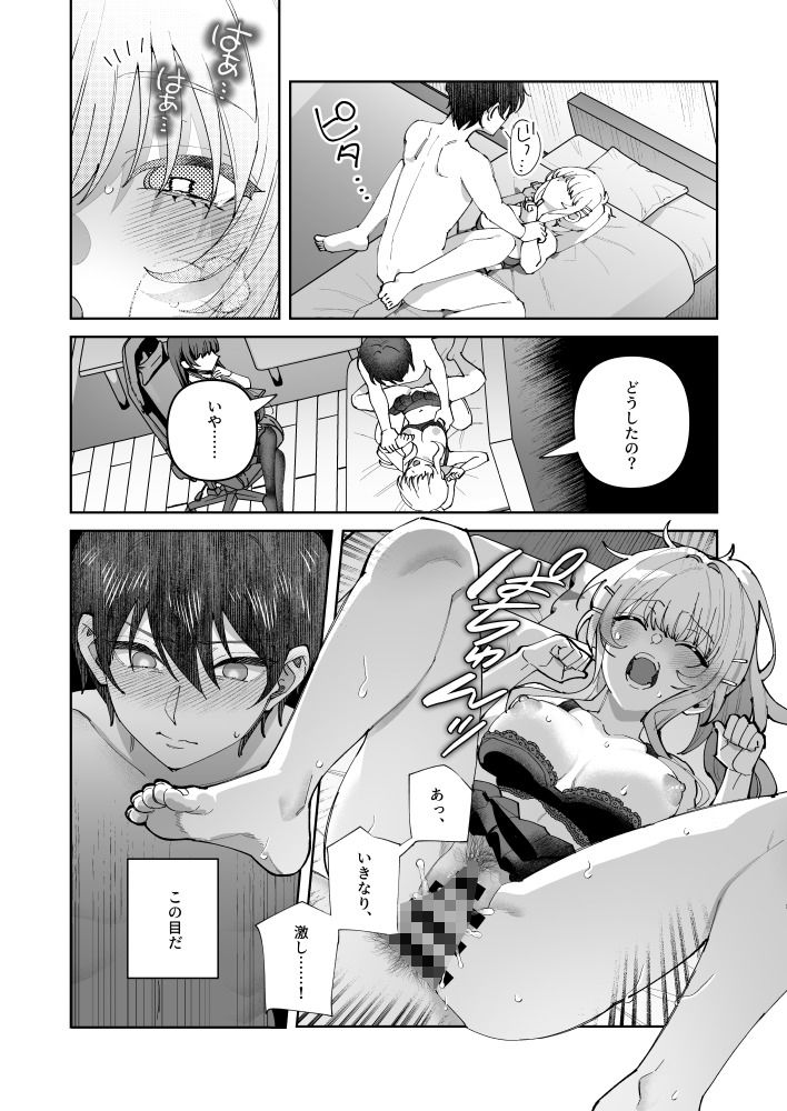 君と秘密のアップロード2 サンプル6ページ目
