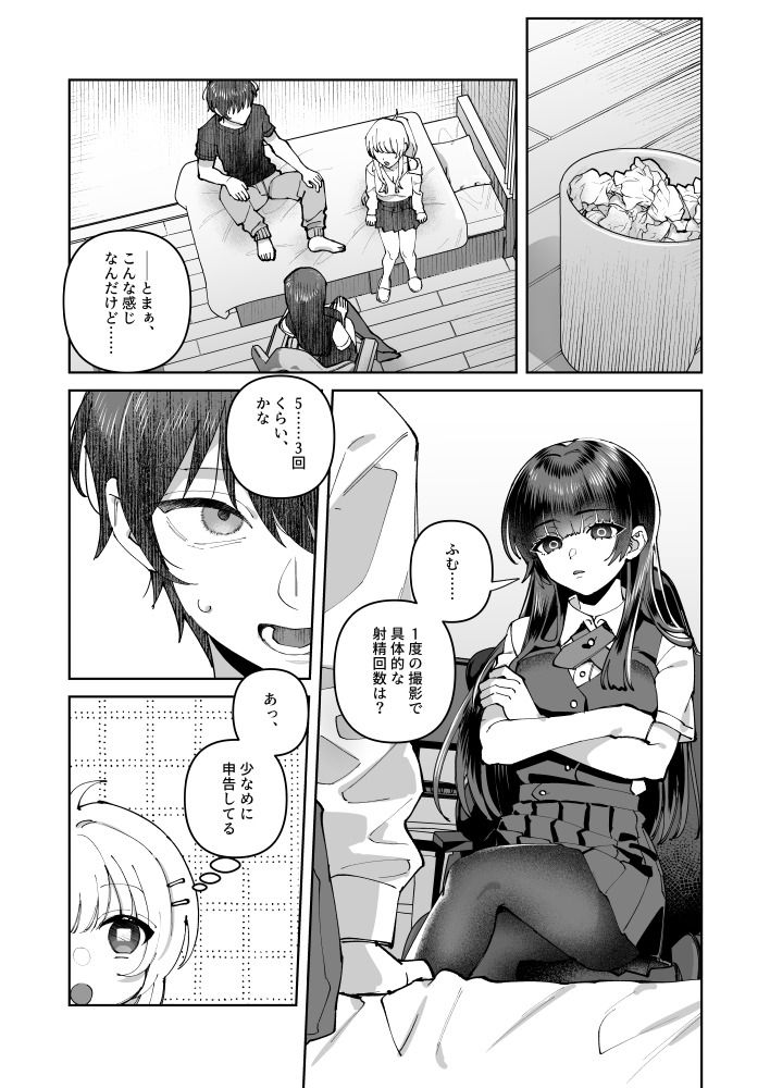 君と秘密のアップロード2 サンプル9ページ目