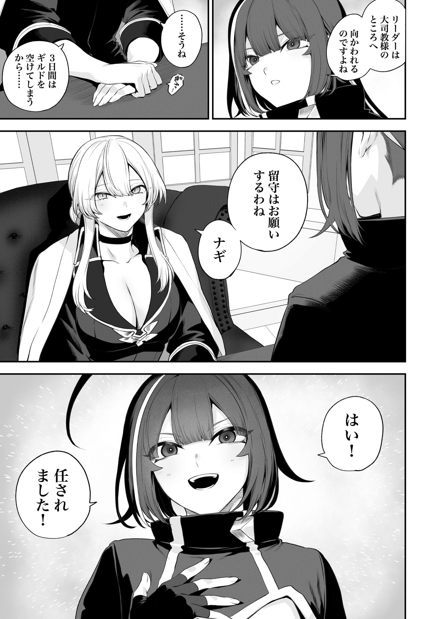 戦乙女といくさごと！〜戦乙女編〜 サンプル3ページ目