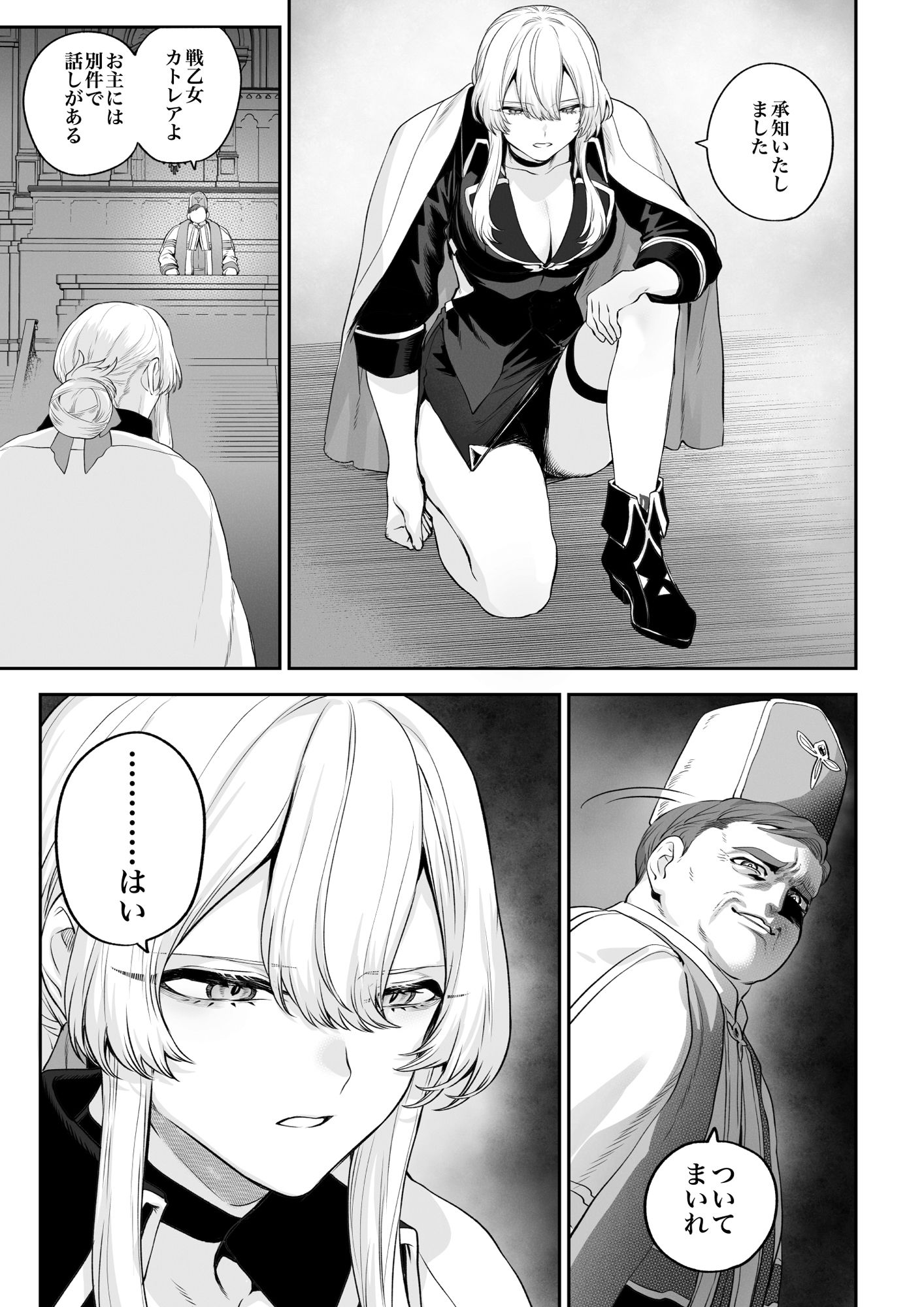 戦乙女といくさごと！〜戦乙女編〜 サンプル4ページ目
