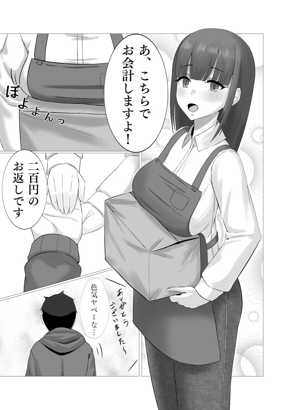 朝パート人妻店員の緊急シフト サンプル1ページ目
