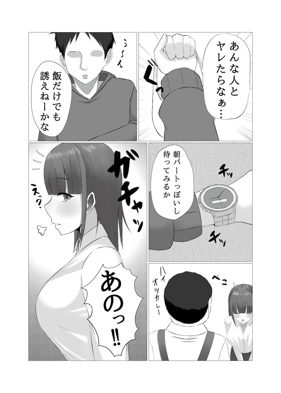 朝パート人妻店員の緊急シフト サンプル2ページ目