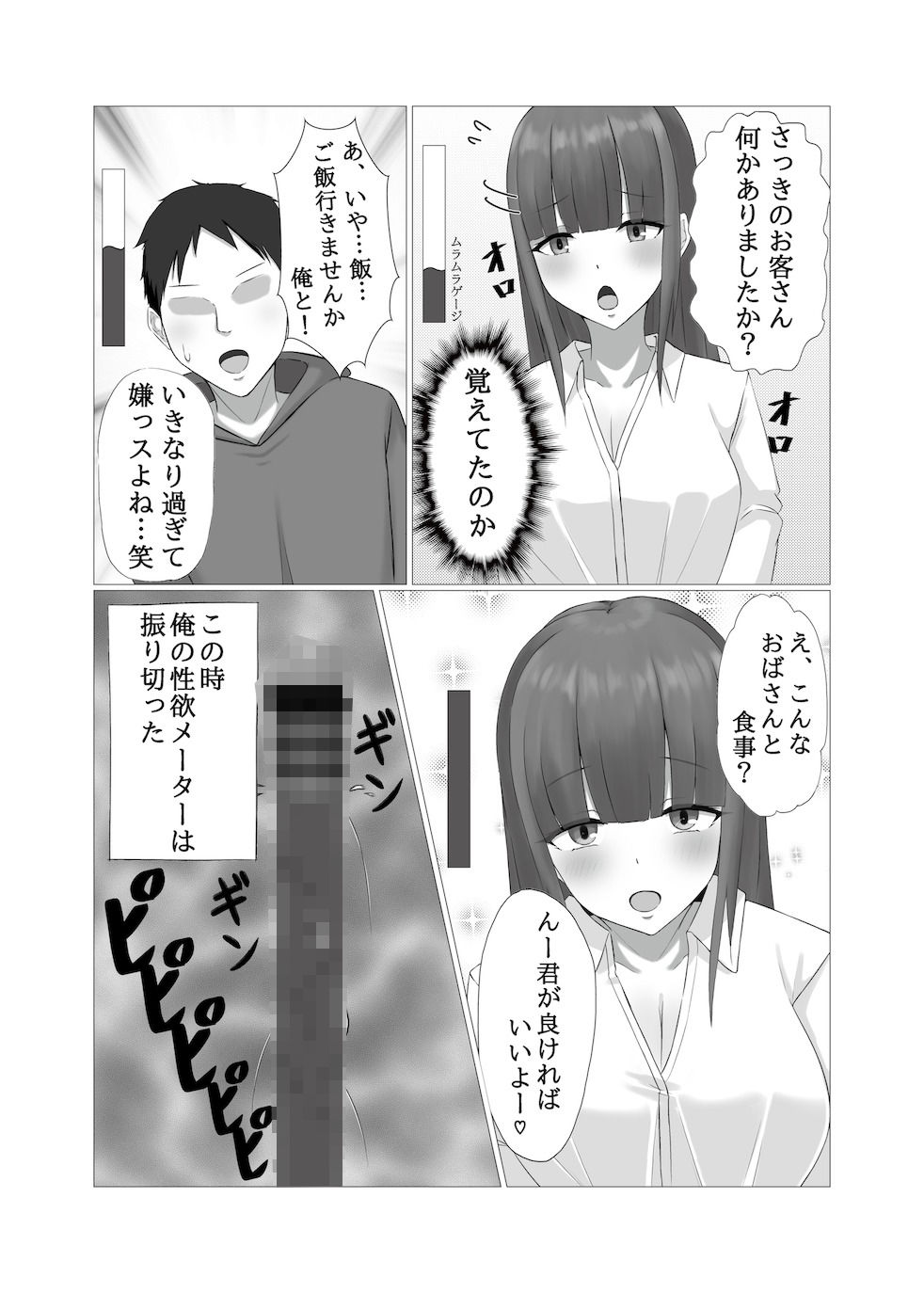 朝パート人妻店員の緊急シフト サンプル3ページ目