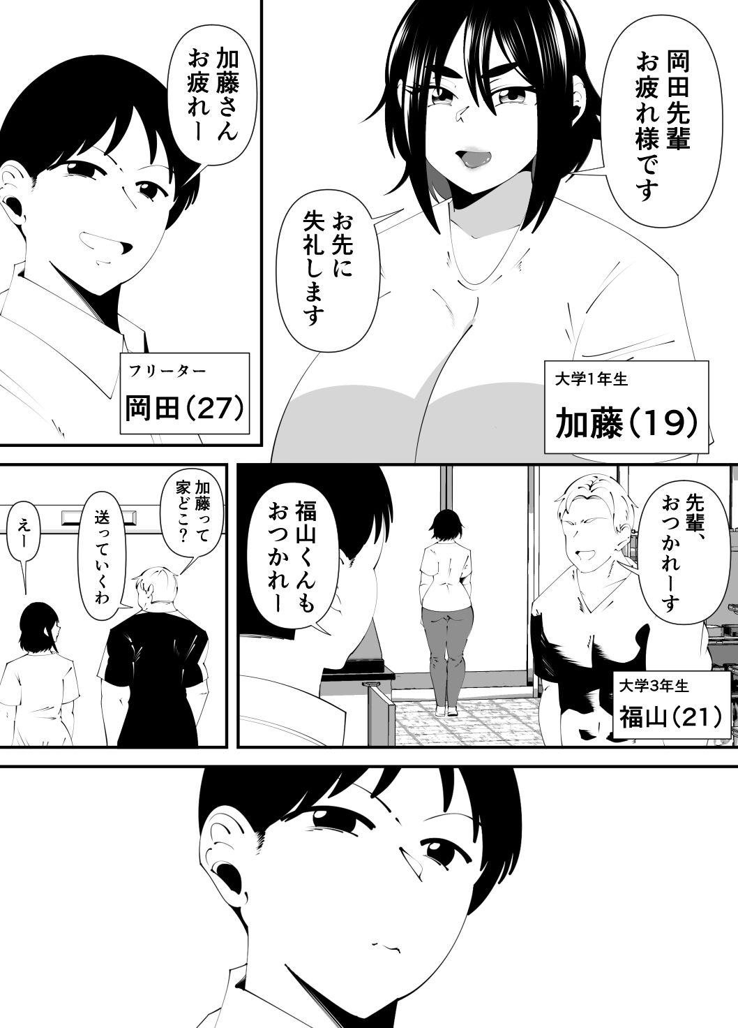 バイト先の気になっている後輩と店長が、チャラ男と肉体関係を持っているっぽい。 サンプル2ページ目