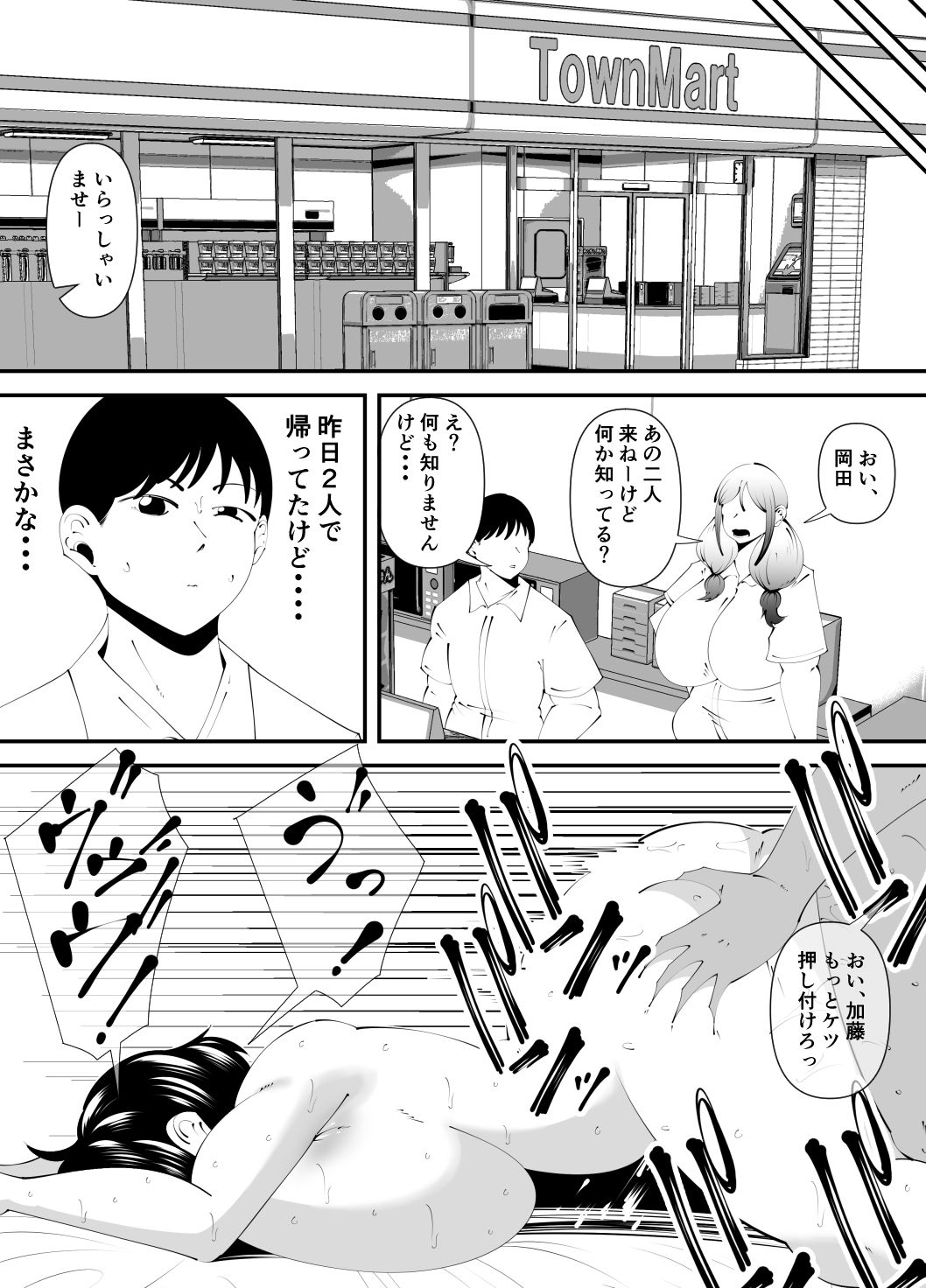 バイト先の気になっている後輩と店長が、チャラ男と肉体関係を持っているっぽい。 サンプル3ページ目
