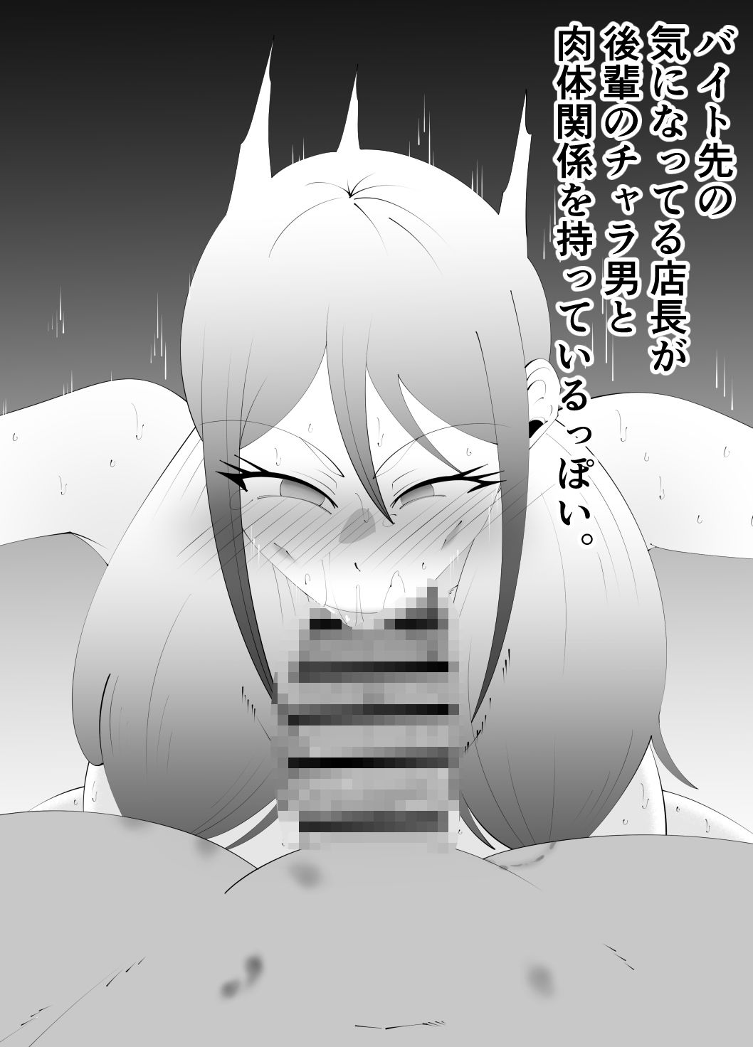 バイト先の気になっている後輩と店長が、チャラ男と肉体関係を持っているっぽい。 サンプル4ページ目