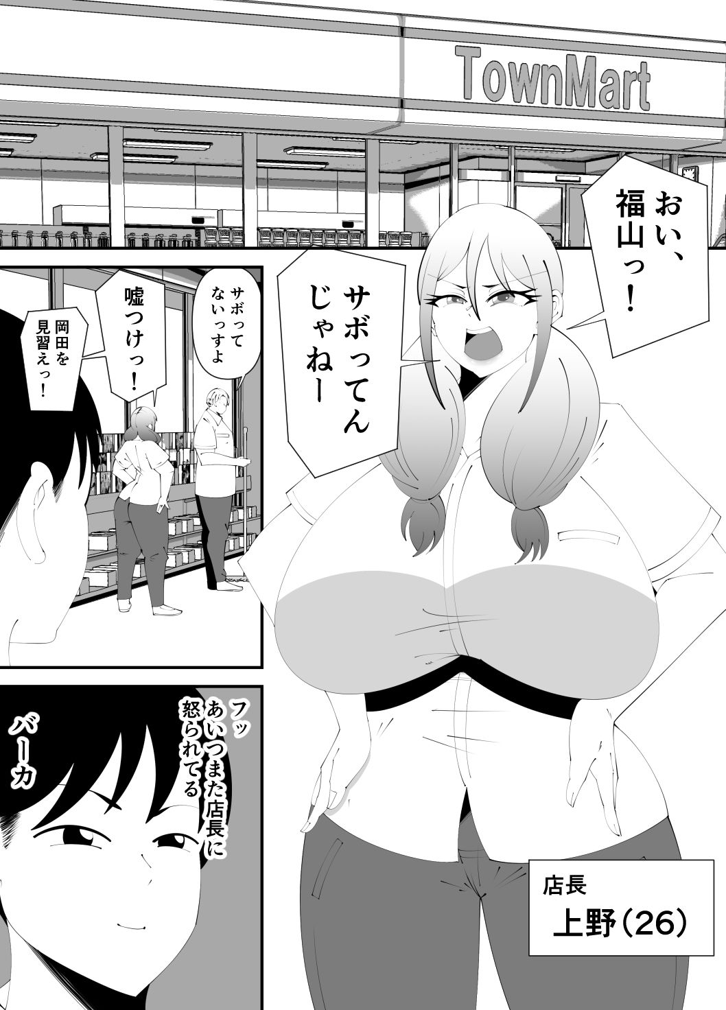 バイト先の気になっている後輩と店長が、チャラ男と肉体関係を持っているっぽい。 サンプル5ページ目