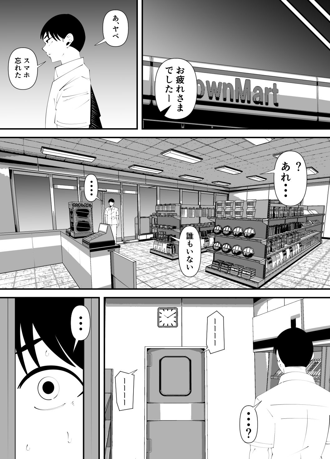 バイト先の気になっている後輩と店長が、チャラ男と肉体関係を持っているっぽい。 サンプル6ページ目