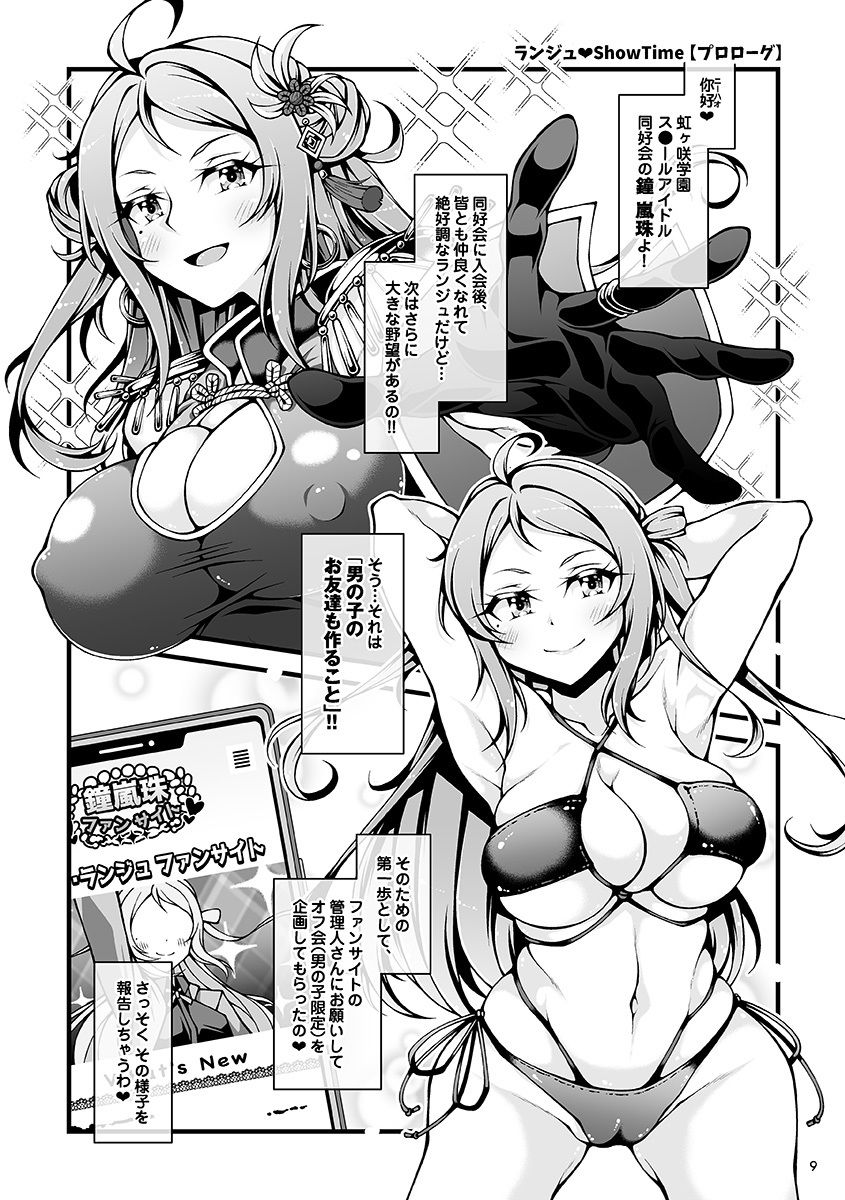 ランジュ Show Time サンプル2ページ目
