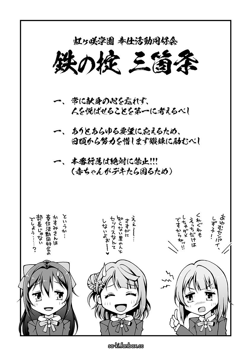 虹ヶ咲学園奉仕活動同好会 サンプル2ページ目