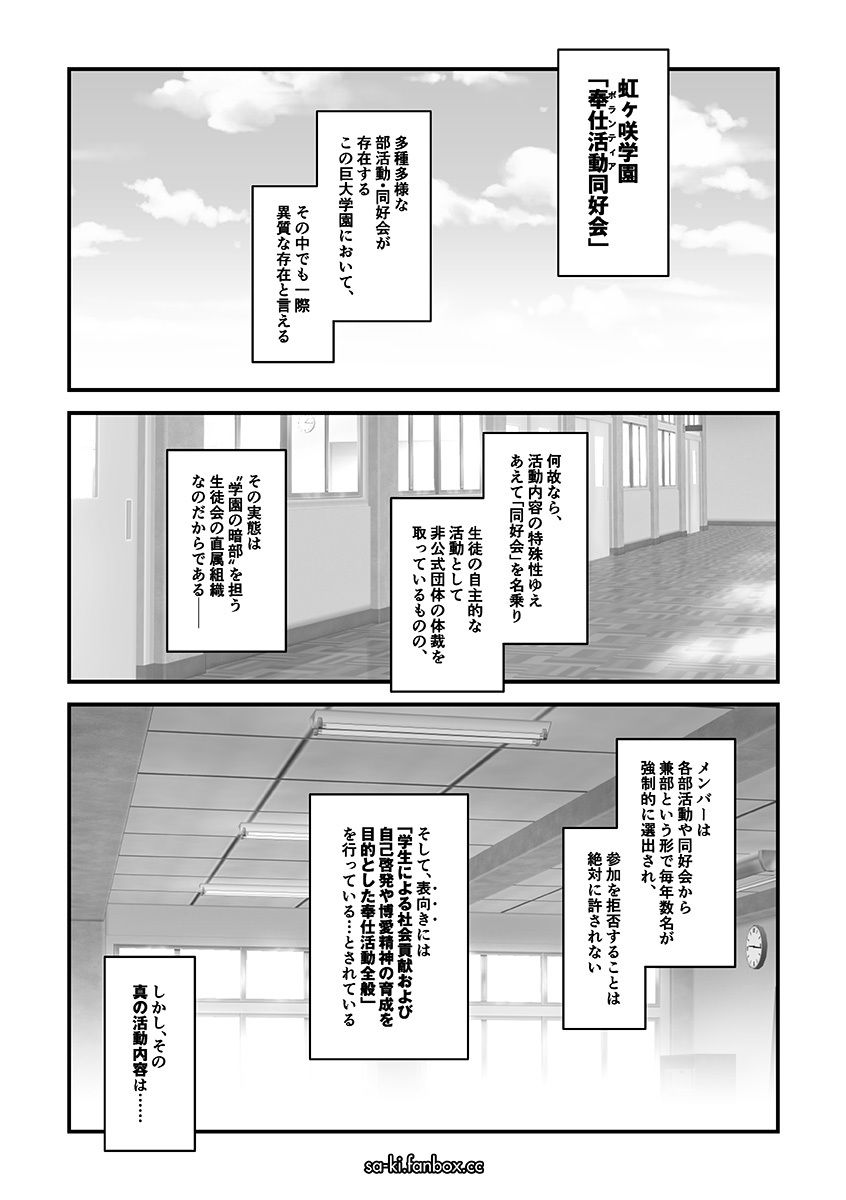 虹ヶ咲学園奉仕活動同好会 サンプル3ページ目