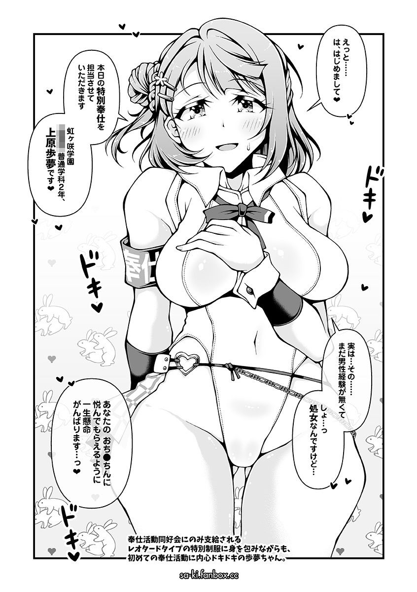虹ヶ咲学園奉仕活動同好会 サンプル4ページ目