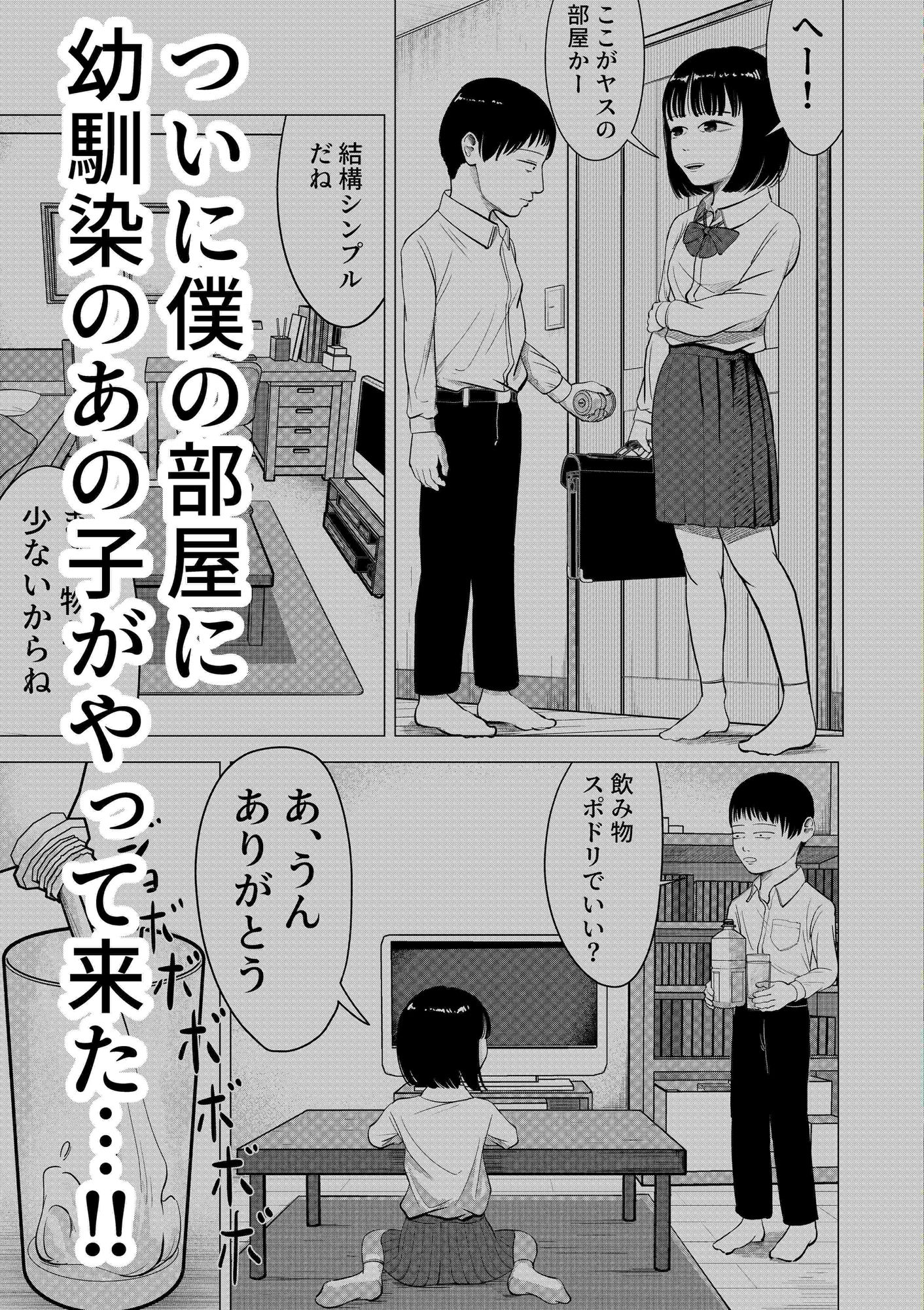 君が僕の部屋に来た日 サンプル1ページ目