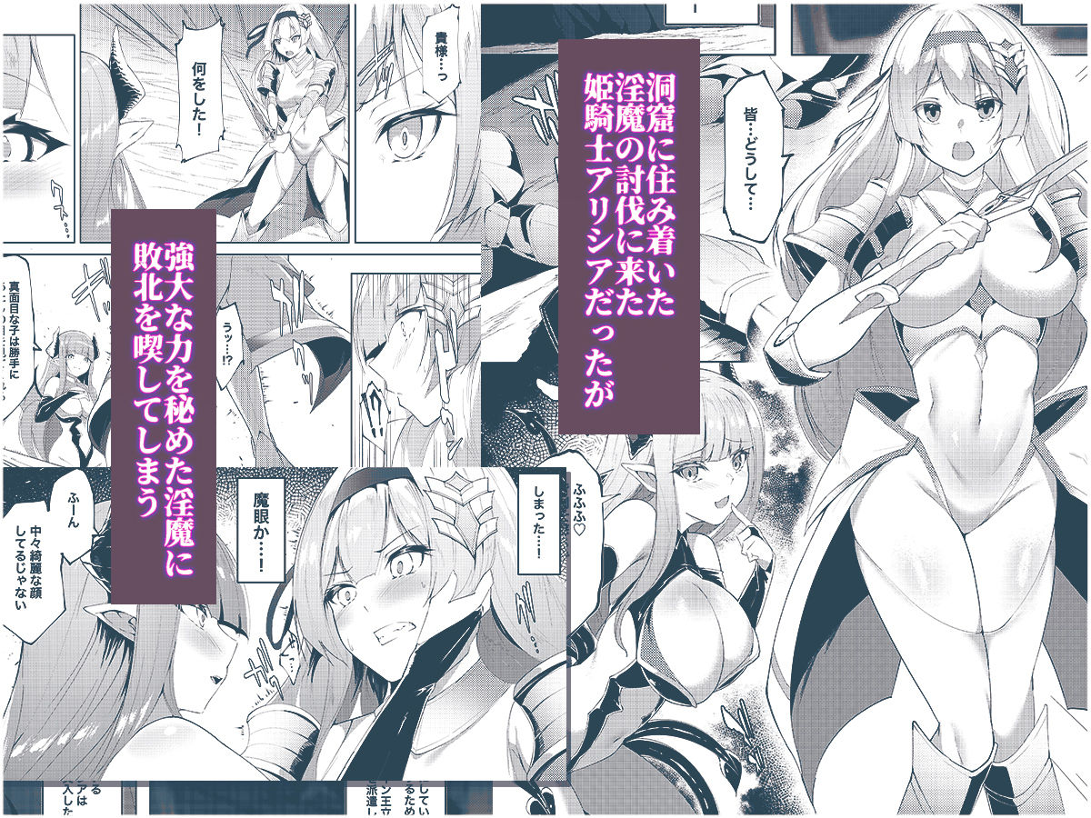 プリンセスフェチズム ―淫魔に足と脇を調教され変態魔族になる姫騎士物語― サンプル1ページ目