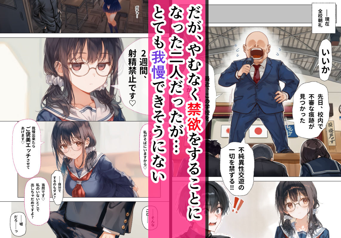 部活の清楚後輩となし崩しで処女童貞エッチしたら、実はドスケベだった2〜2週間我慢したらご褒美生エッチ〜 サンプル2ページ目